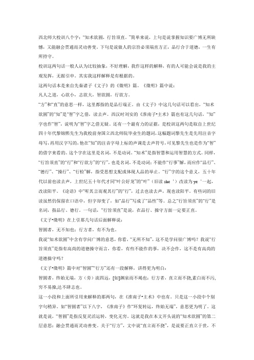 西北师大校训解释