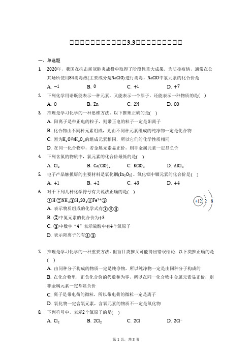 物质组成的表示同步练习八年级化学鲁教版(五四制)全一册