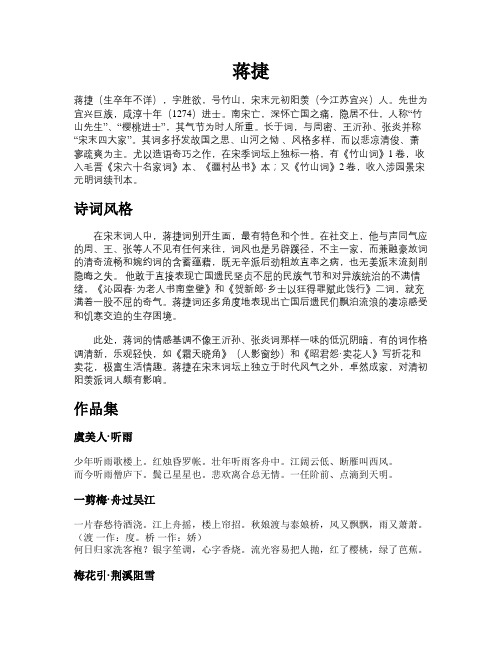 蒋捷