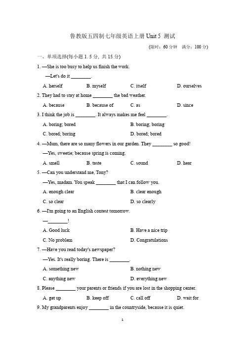 鲁教版五四制七年级英语上册Unit 5 测试 附答案