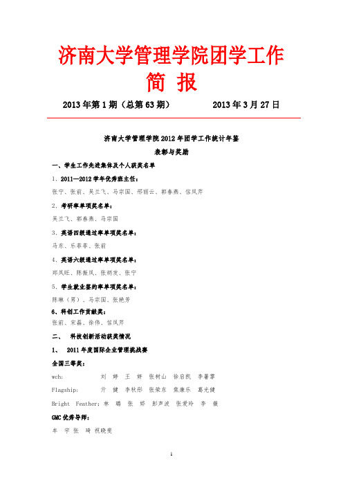 济南大学管理学院团学工作