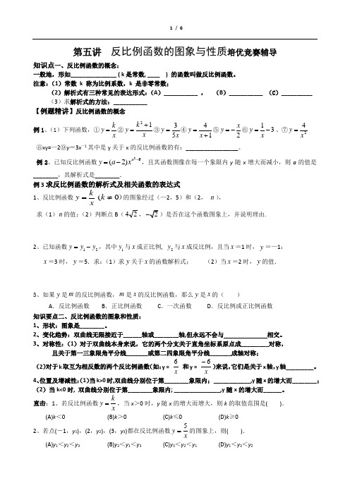 第五讲  培优竞赛辅导反比例函数的图象与性质