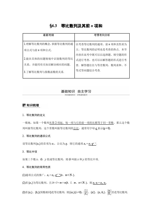 2019版高考数学大一轮复习人教B版全国通用文档：第六章 数列6.3