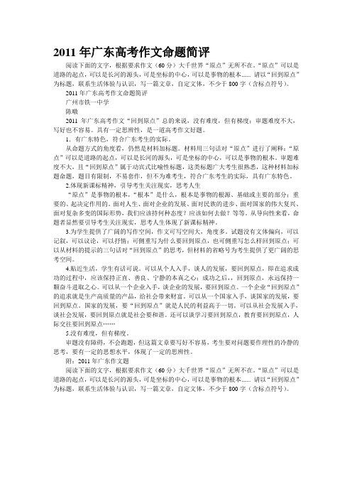 2011年广东高考作文命题简评