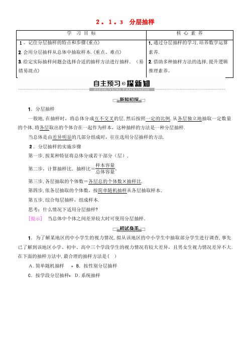 2020学年高中数学第2章统计2.1.3分层抽样学案新人教A版必修3(2021-2022学年)