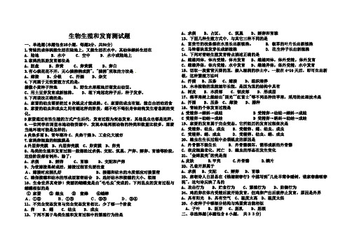 八年级生物下册第七单元第一章单元测试题 (2)