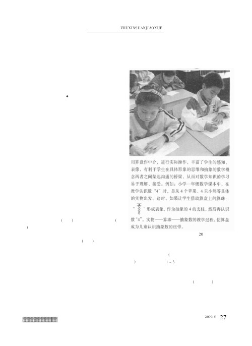 如何把珠心算和小学数学揉和在一起