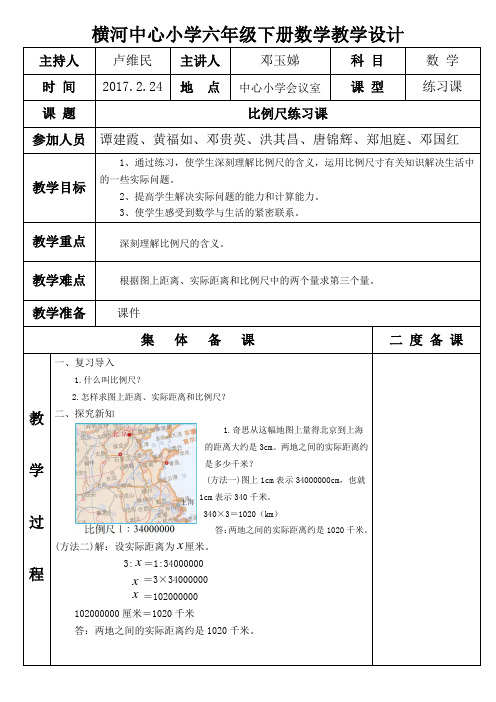 数学北师大版六年级下册比例尺练习课