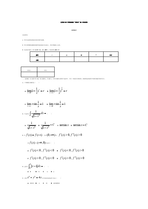 江苏专转本2001-2011年数学历年真题