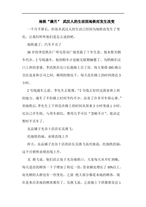 地铁“满月” 武汉人的生活因地铁而发生改变