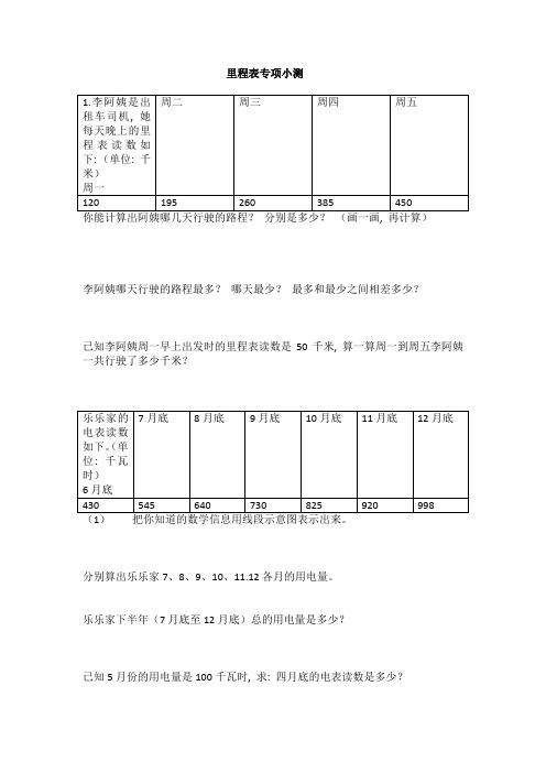 里程表(二)专项练习