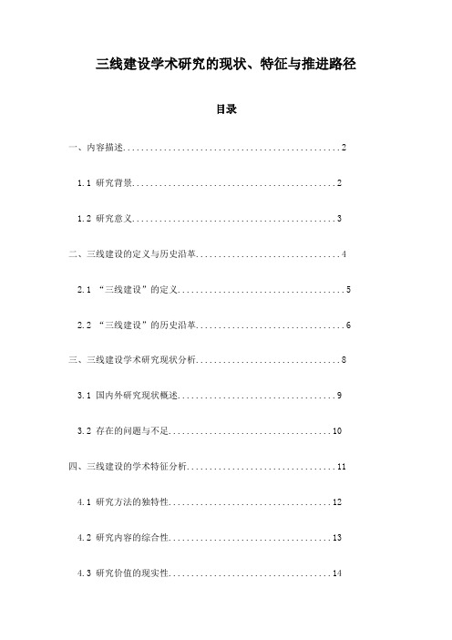 三线建设学术研究的现状、特征与推进路径