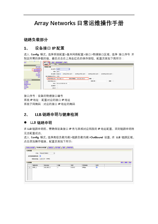 Array负载均衡运维操作手册