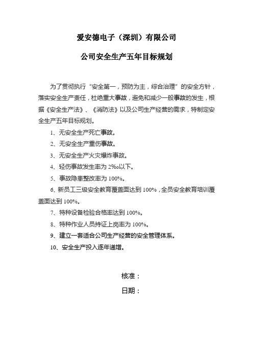 公司五年目标规划