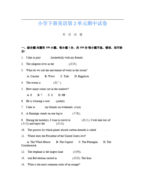 小学下册L卷英语第2单元期中试卷