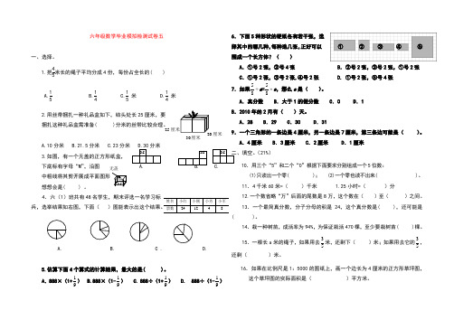 六年级数学下册毕业模拟检测试卷五可选青岛版