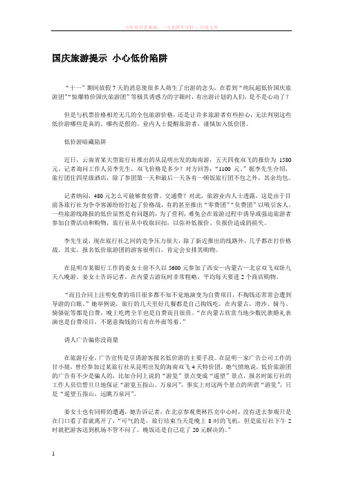 国庆旅游提示小心低价陷阱