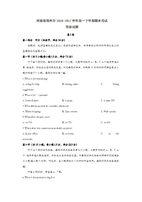 河南省郑州市2016-2017学年高一下学期期末考试英语试题-含答案