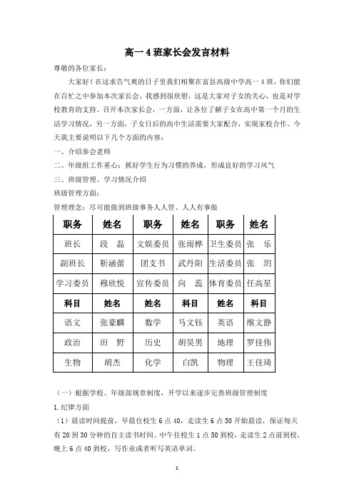 1.4家长会发言材料