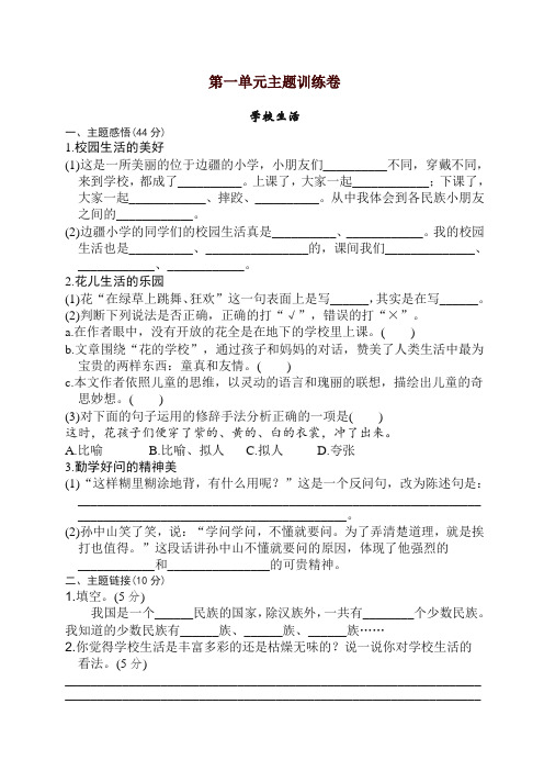 部编版小学三年级语文上册第一单元 主题训练卷及答案【精编】【精品】.doc