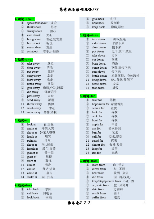 高考必备高频动词短语