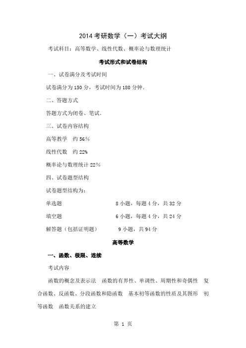 2019年考研数学大纲(数学一)word资料19页