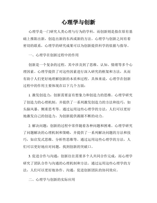 心理学与创新