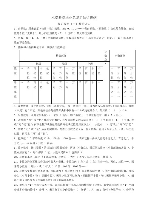 答案小学数学毕业总复习知识提纲