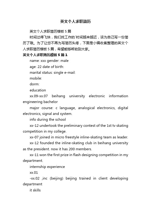 英文个人求职简历模板5篇