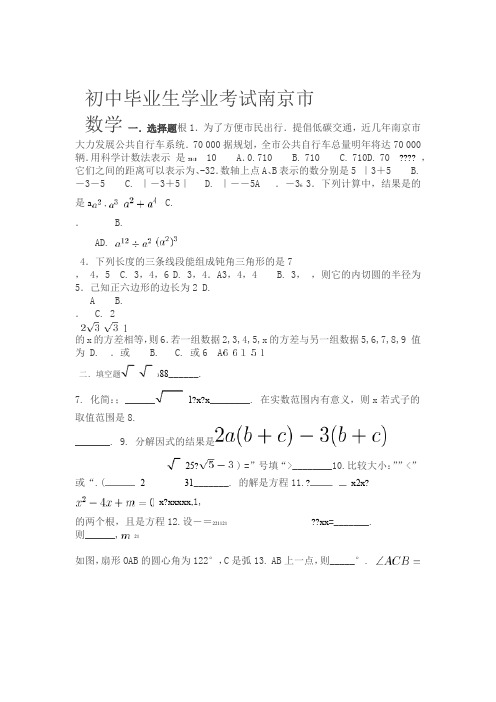 江苏南京2019中考试题数学卷含答案