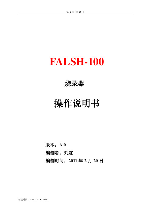 FLASH-100操作说明书