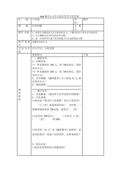 六年级数学《折扣》导学案