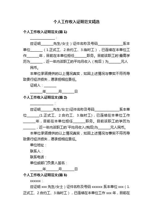 个人工作收入证明范文精选