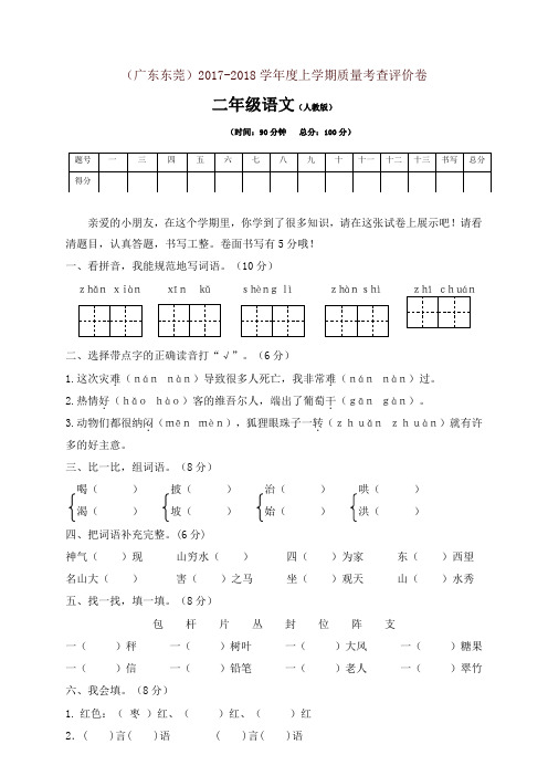 最新部编版广东东莞小学二年级语文测试题