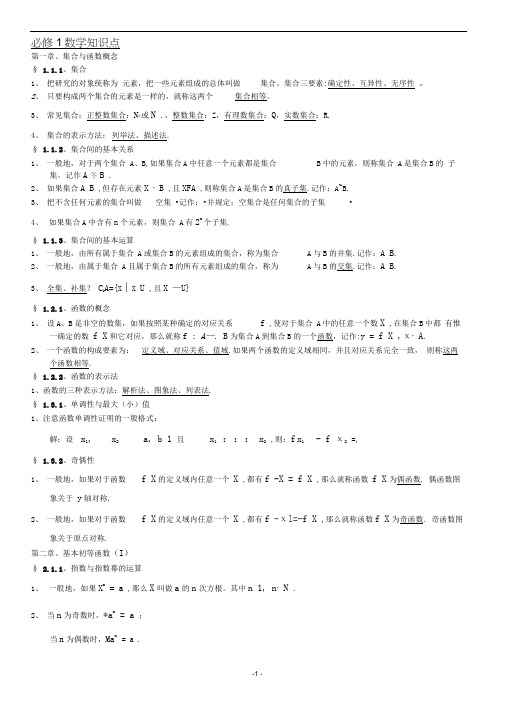 高中数学必修1、3、4、5知识点归纳及公式大全