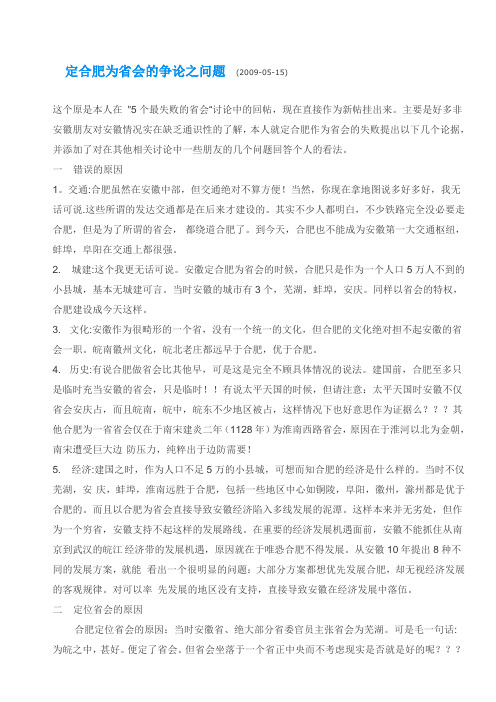 定合肥为省会的争论之问题