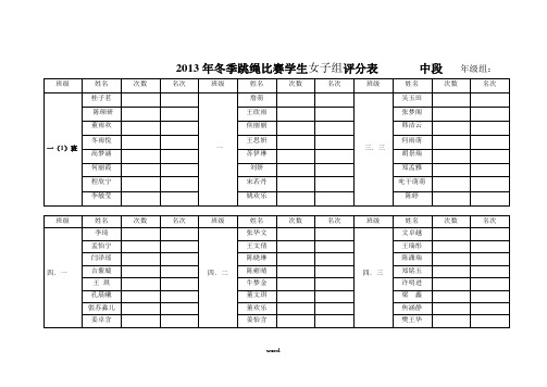 跳绳比赛_评分表#精选.