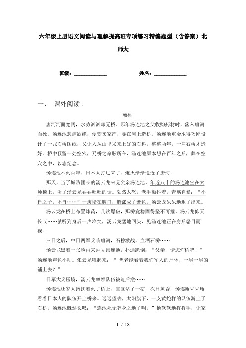 六年级上册语文阅读与理解提高班专项练习精编题型(含答案)北师大