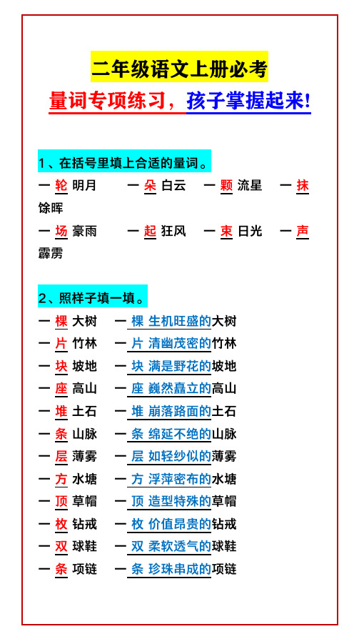 二年级语文上册必考 量词专项练习