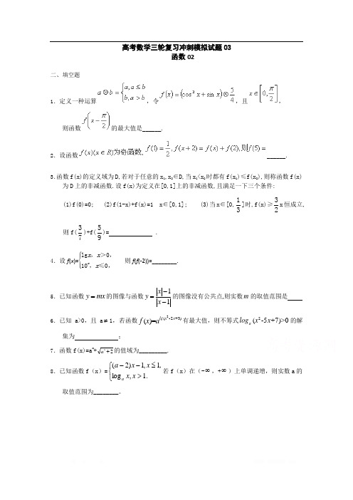 广东省中山市普通高中2018届高考数学三轮复习冲刺模拟试题： (3) 