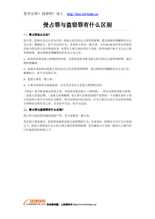 侵占罪与盗窃罪有什么区别