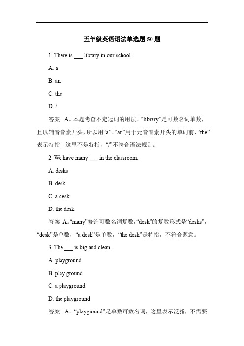 五年级英语语法单选题50题