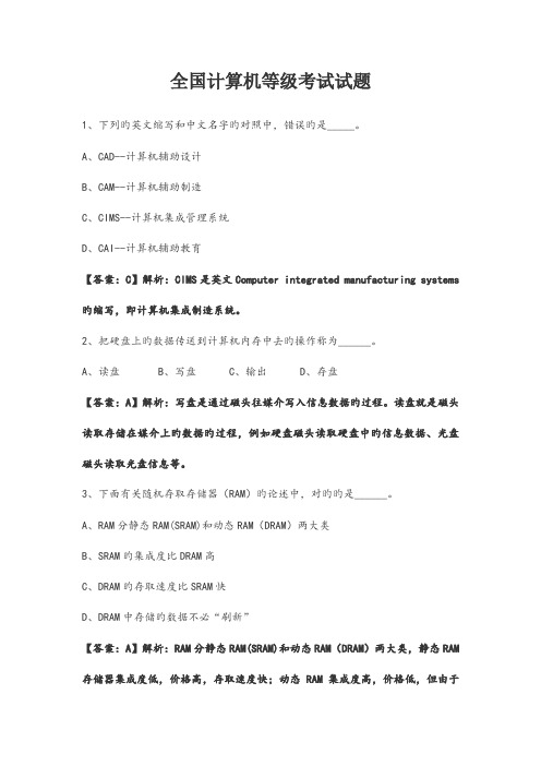 2023年全国计算机等级考试试题