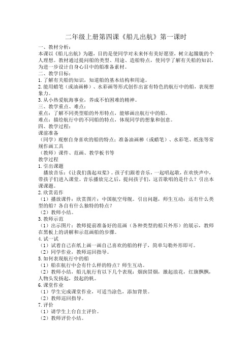 船儿出航教案