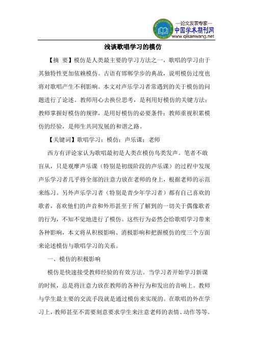 歌唱学习的模仿