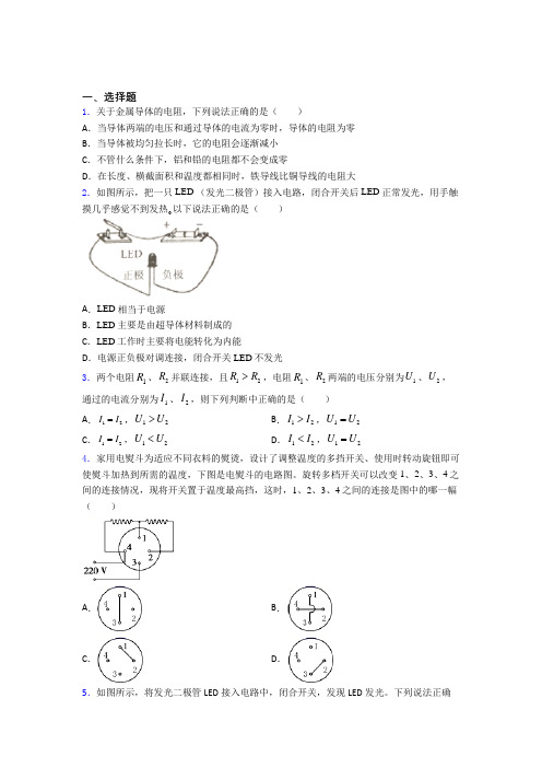 新人教版初中物理九年级全册期中测试卷(答案解析)