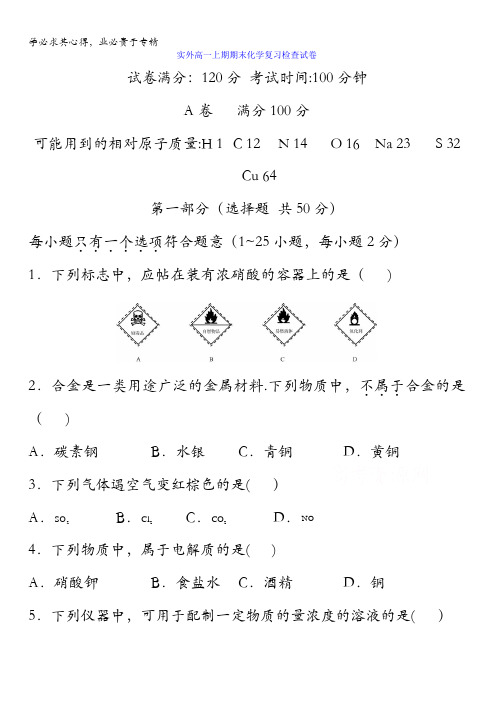 四川省成都市实验外国语学校2015-2016学年高一上学期期末考试化学试题 无答案