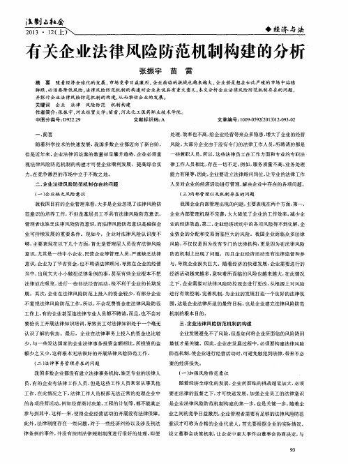 有关企业法律风险防范机制构建的分析