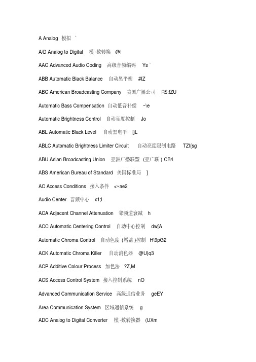 广播电视英语词汇术语（20210205034242）