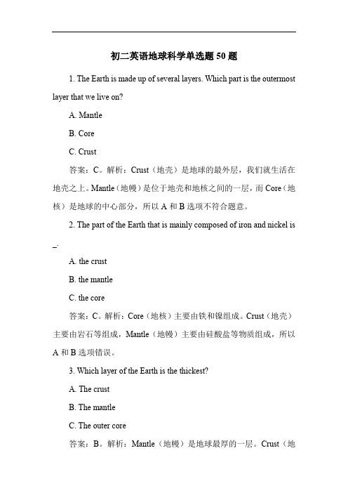 初二英语地球科学单选题50题